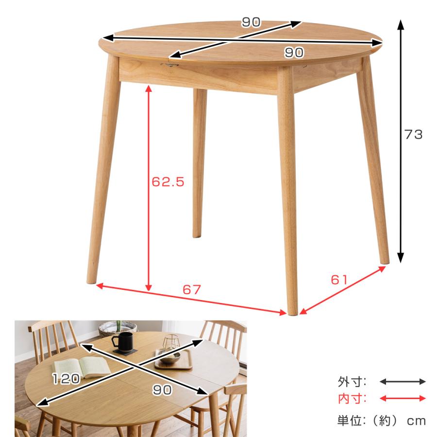 ダイニングテーブル 丸テーブル 4人掛け 伸縮 木製 幅90cm （ 幅120cm