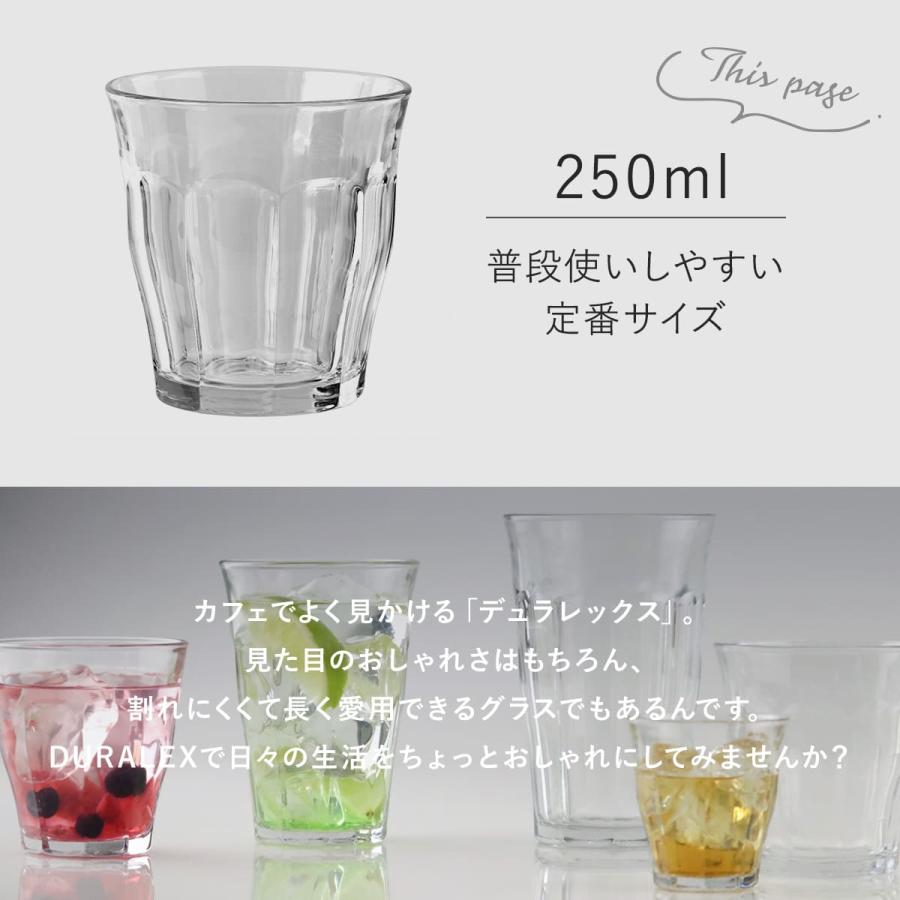 DURALEX デュラレックス ピカルディ グラス 250ml （ PICARDIE コップ 食洗機対応 電子レンジ対応 食器 ガラス ガラスコップ 強化ガラス ガラス製 ） | DURALEX | 10