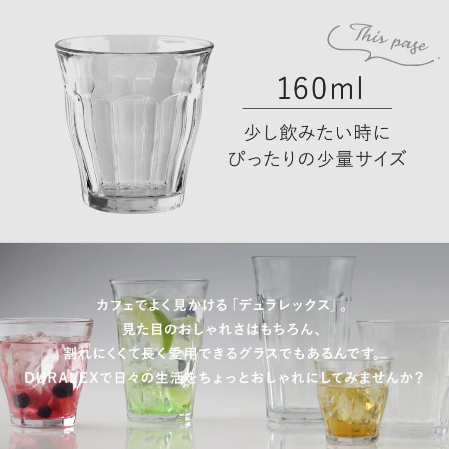 DURALEX デュラレックス ピカルディ グラス 160ml （ PICARDIE コップ 食洗機対応 電子レンジ対応 食器 ガラス ガラスコップ 強化ガラス ガラス製 ） | DURALEX | 03