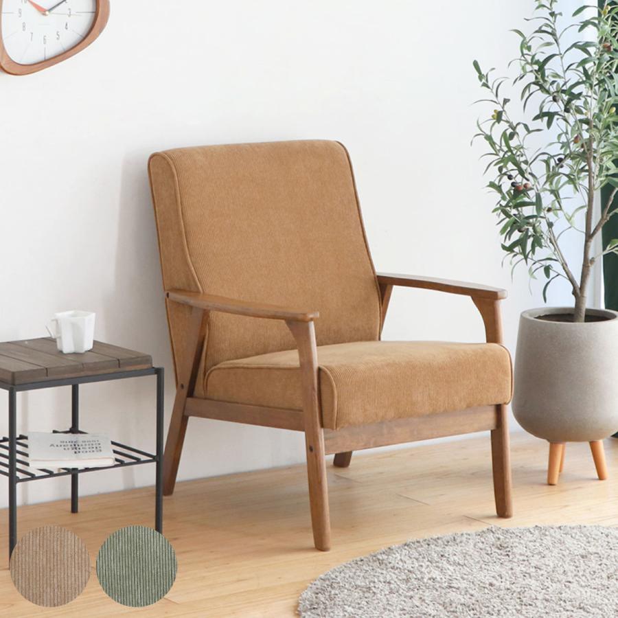 ソファ 一人掛け 天然木肘付き コーデュロイ カントリー調 幅66cm （ 1