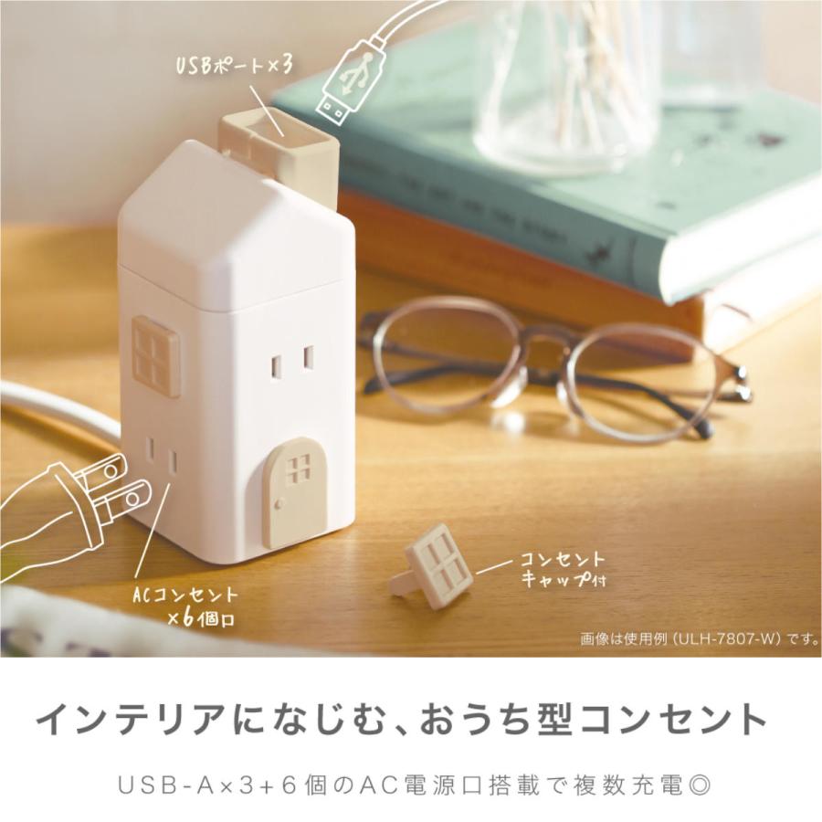 コンセント えんとつ屋根のコンセントハウス 2m AC ６個口 USBポート付き 同時充電 （ 電源タップ USB 延長コード ACアダプター USBアダプター かわいい ）｜interior-palette｜08