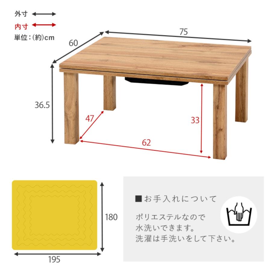 こたつ2点セット テーブル 布団 シンプル おしゃれ 長方形 （ こたつ布団 セット コタツ センターテーブル リビングテーブル ローテーブル 75×60cm ）｜interior-palette｜10