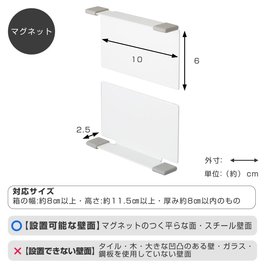 山崎実業 Plate マグネットボックスホルダー プレート （ プレートシリーズ ボックスホルダー マグネット マグネット式 ）｜interior-palette｜03