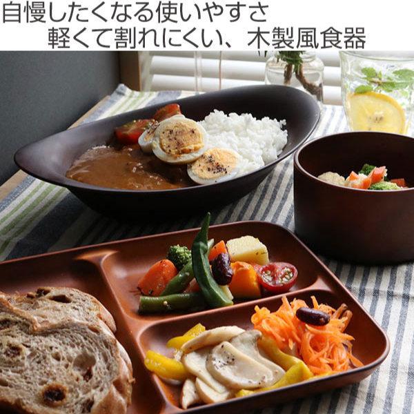 ランチプレート 26.5cm SEE プラスチック （ 食洗機対応 電子レンジ対応 仕切り皿 木製風 ）｜interior-palette｜04