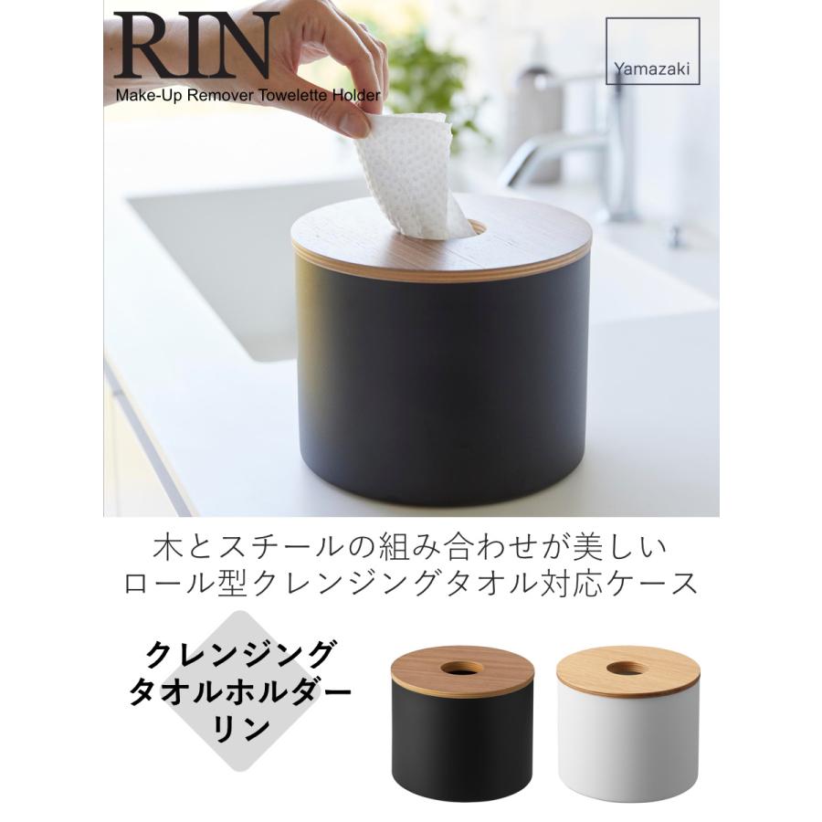 山崎実業 RIN クレンジングタオルホルダー リン （ リンシリーズ ロール型 クレンジングタオル ホルダー タオルケース 収納 ロールタイプ ）｜interior-palette｜04