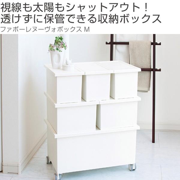 収納ボックス ファボーレヌーヴォ Cd Dvdケース ボックスm 収納ケース 衣装ケース プラスチック おもちゃ箱 インテリアパレットヤフー店 通販 Yahoo ショッピング