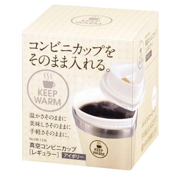 真空コンビニカップ コンビニコーヒー用 レギュラーサイズ対応 アイボリー コンビニカップ用 保温 保冷 インテリアパレットヤフー店 通販 Yahoo ショッピング