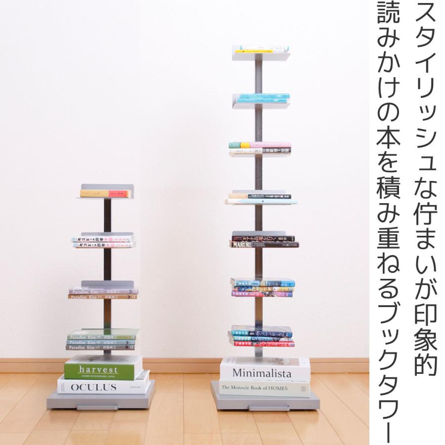 ブックタワー ハイタイプ 8段 高さ111.5cm 日本製 Tsum Dockブック