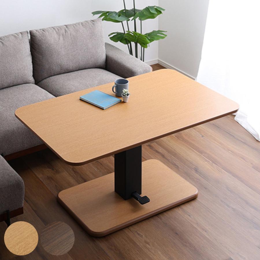 ホームテイスト（HOME taste） リビングテーブル 昇降テーブル 幅119.5