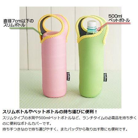 ボトルカバー tone ペットボトルカバー 持ち手付き （ マグボトル