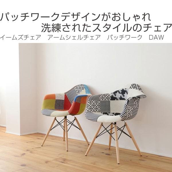 □在庫限り・入荷なし□イームズチェア アームシェルチェア 椅子