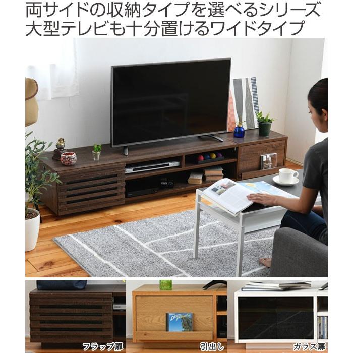 テレビ台 ローボード 組み合わせ収納 引出し／フラップ扉タイプ 幅