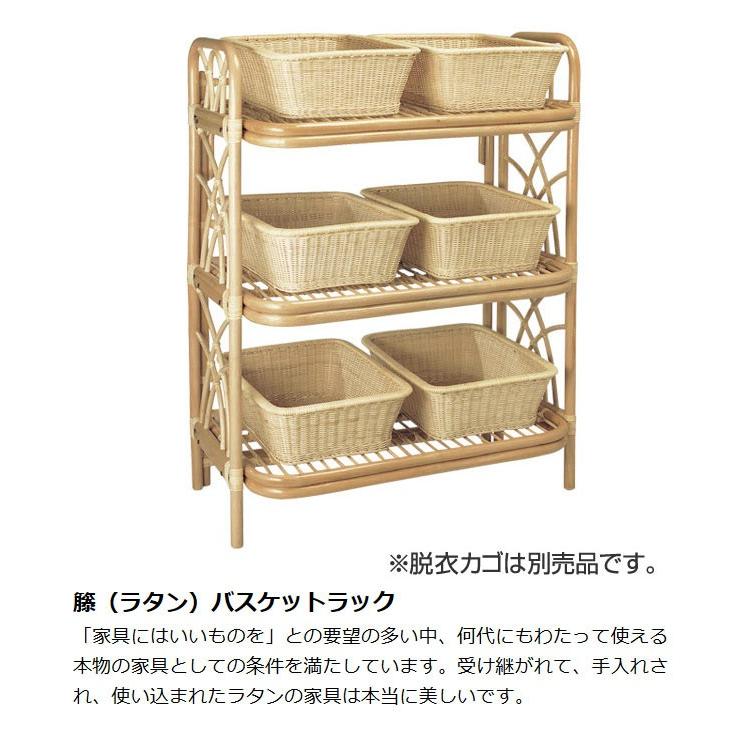 籐 バスケットラック 3段 ラタン製 幅93cm 高さ133cm （ 籐家具