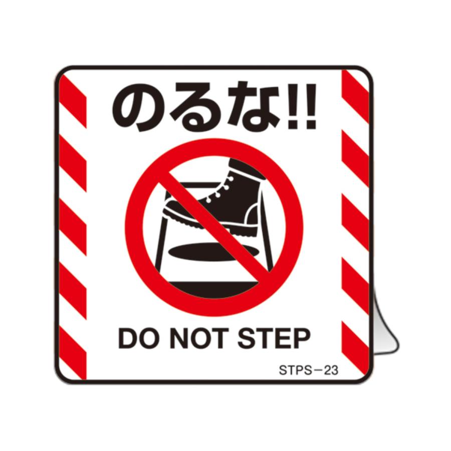 日本緑十字社 注意喚起ステッカー 「 のるな！！ 」 5枚入 5×5cm