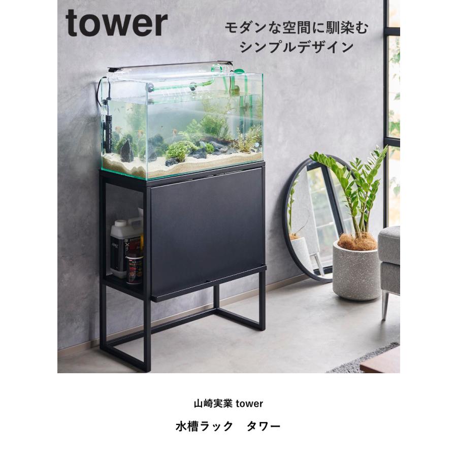 tower 特典付き 山崎実業 水槽ラック タワー （ 4903208019613 タワー