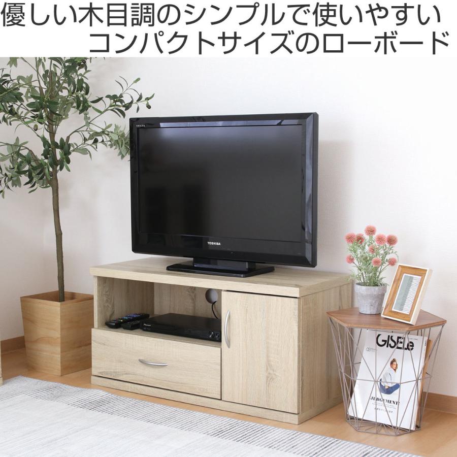 テレビ台 テレビ台 幅89cm コンパクト シンプル ラルゴ （ TV台 TVボード テレビ