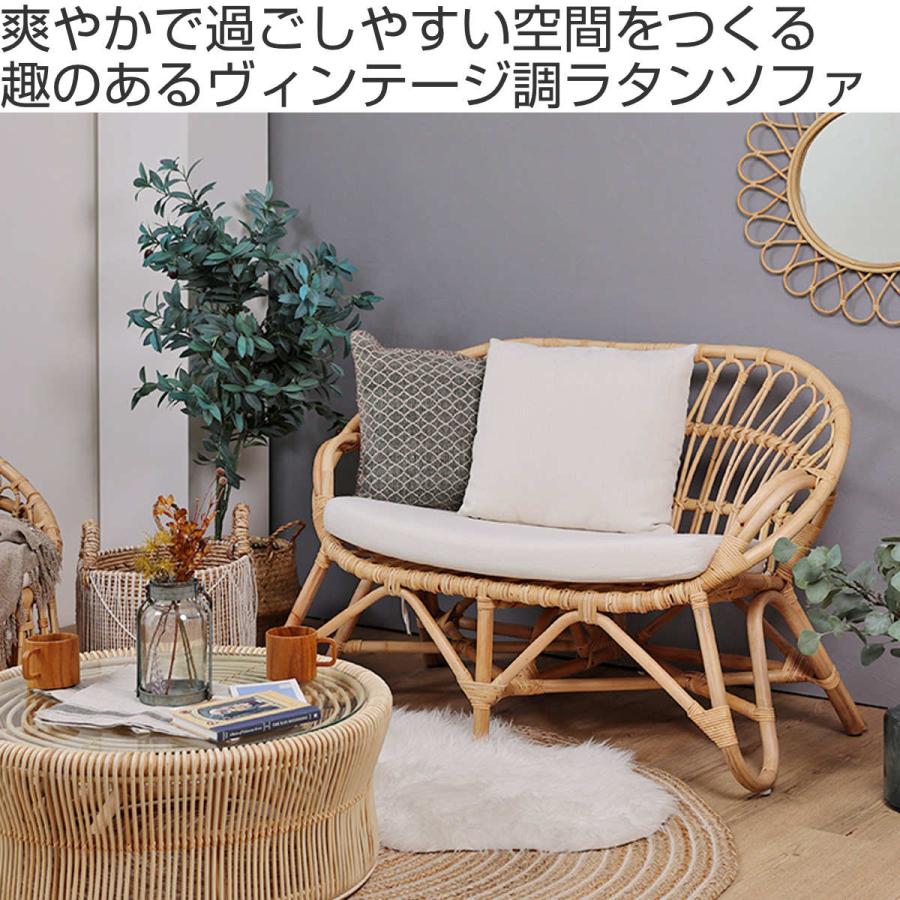 ラブチェア ラタン 2人掛け 座面高43cm クッション付 Breeze （ 開梱