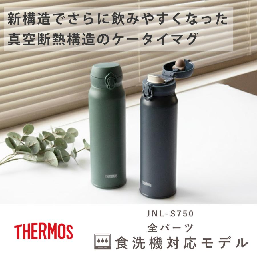 THERMOS（サーモス） 水筒 750ml 真空断熱ケータイマグ （ THERMOS