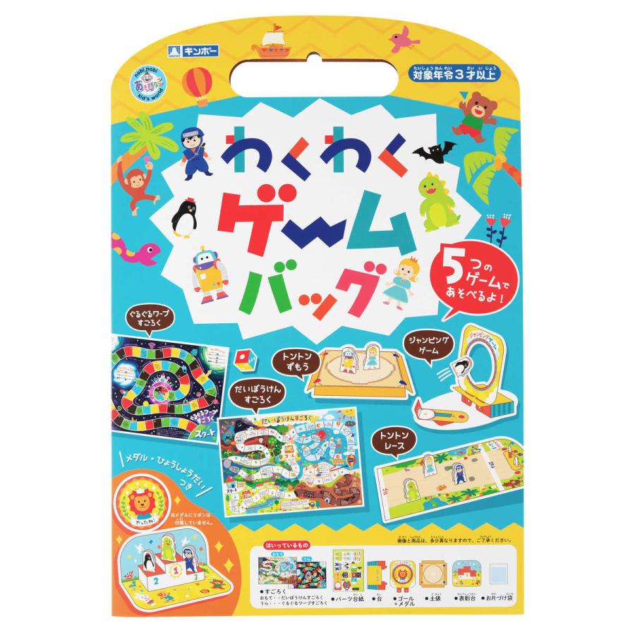ボードゲーム ワクワクゲームバッグ あそびっこ 5種類 遊び 3歳