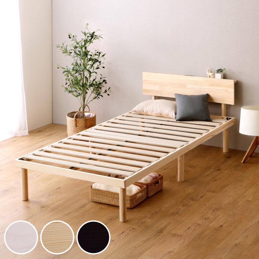 タンスのゲン ベッド シングル すのこベッド 北欧パイン 3段階高さ調節