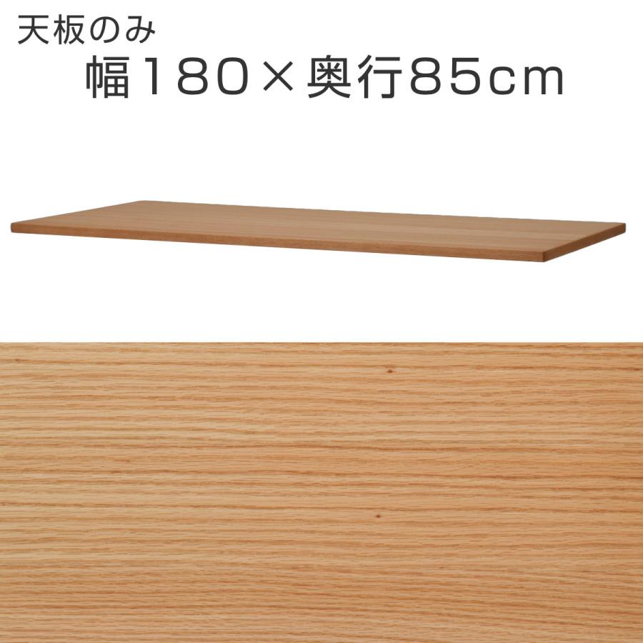 ダイニングテーブル 天板のみ 幅180cm×奥行85cm RALCO・ULLR・BEZEL