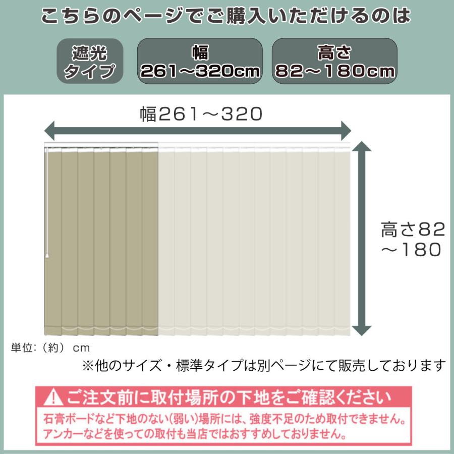 特典付き バーチカルブラインド 遮光タイプ 幅261〜320cm 高さ82〜180cm 縦
