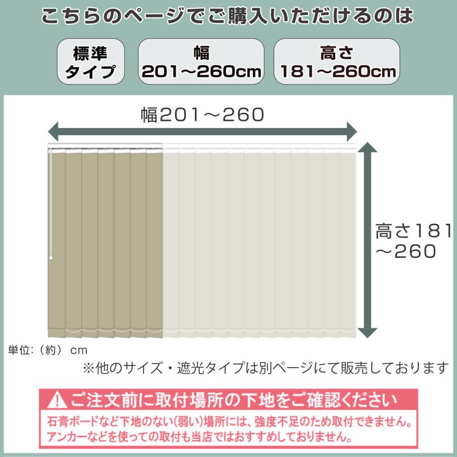 特典付き バーチカルブラインド 標準タイプ 幅201〜260cm 高さ181