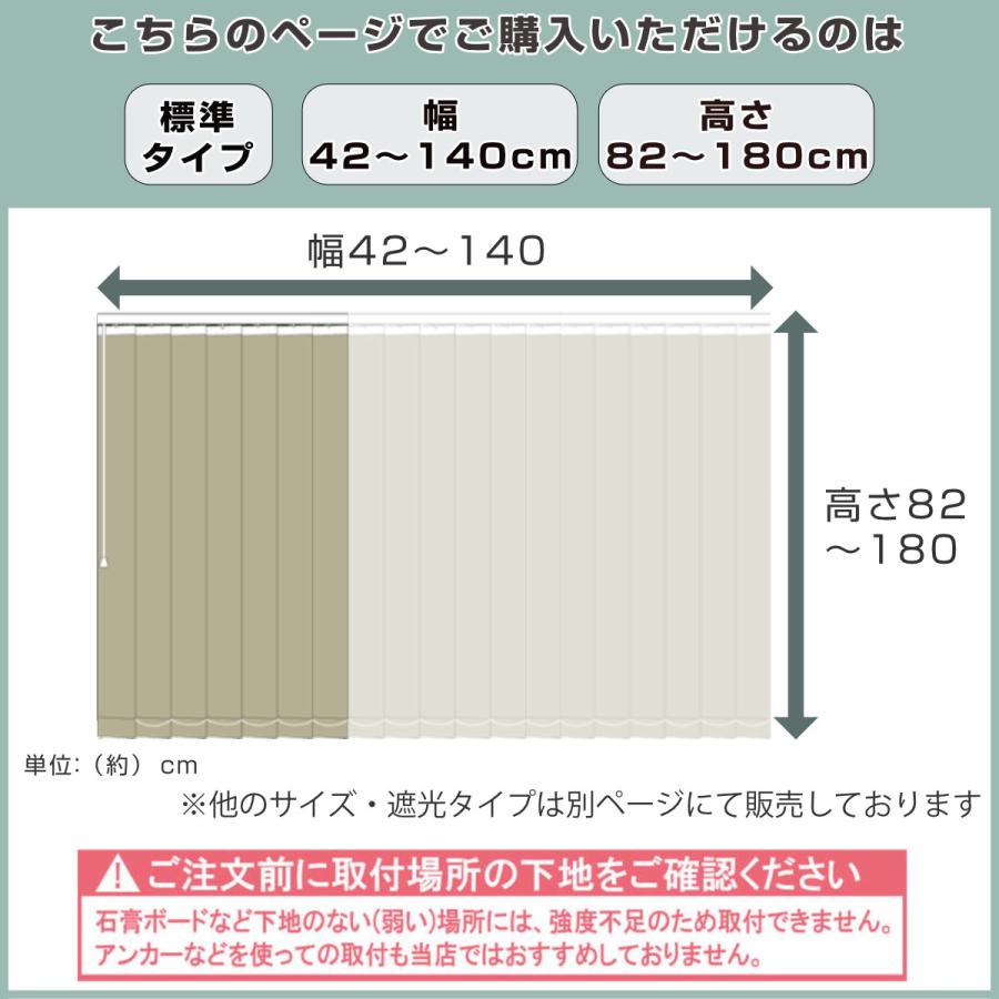 特典付き バーチカルブラインド 標準タイプ 幅42〜140cm 高さ82〜180cm