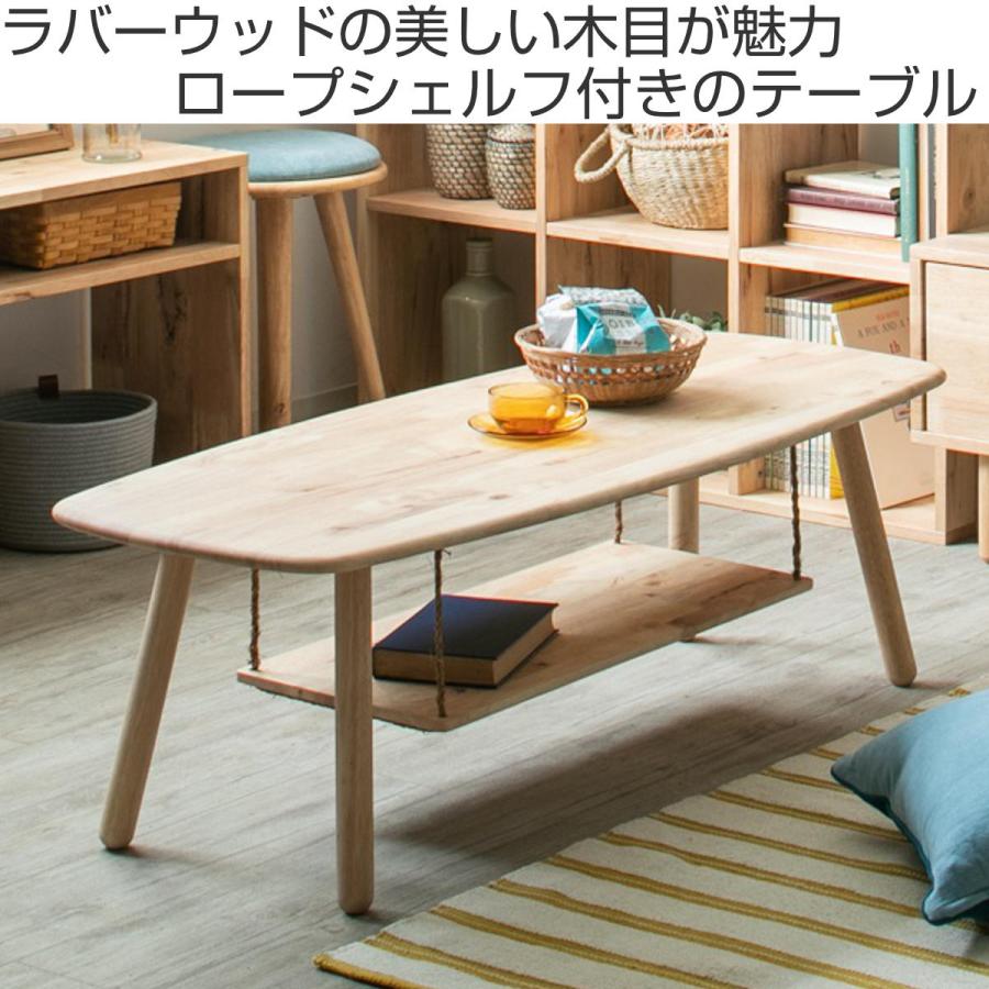 リビングテーブル 幅120cm 収納棚付 センターテーブル NATURAL