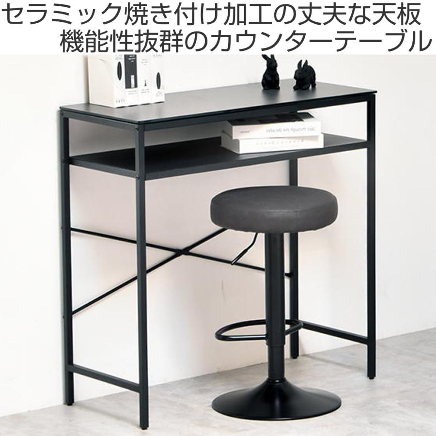現品処分品　カウンターテーブル カウンターテーブル 幅90cm セラミック天板 CERABILL （ キッチン