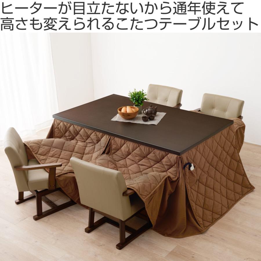 HAGiHARA（萩原） ダイニングこたつセット 6点セット マロン 幅150cm