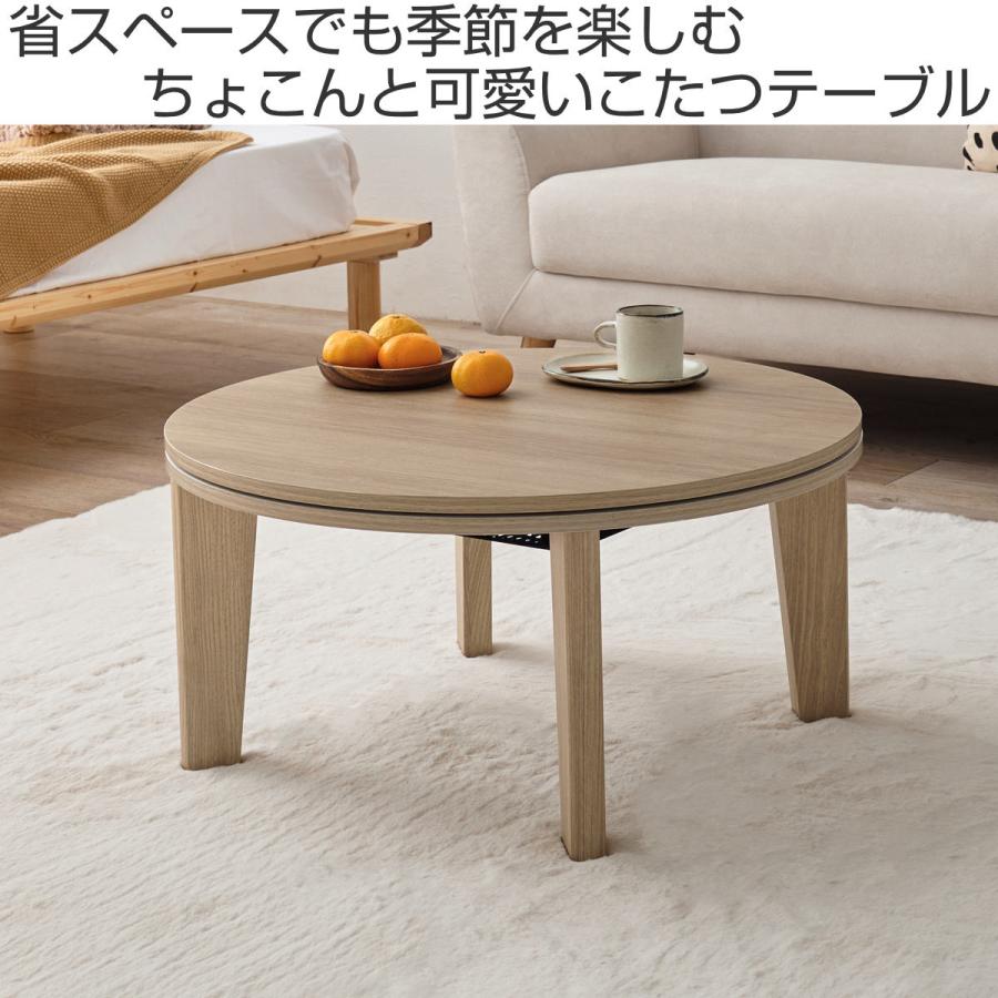 HAGiHARA（萩原） こたつセット 2点セット 円型 幅68cm 大理石調 木目