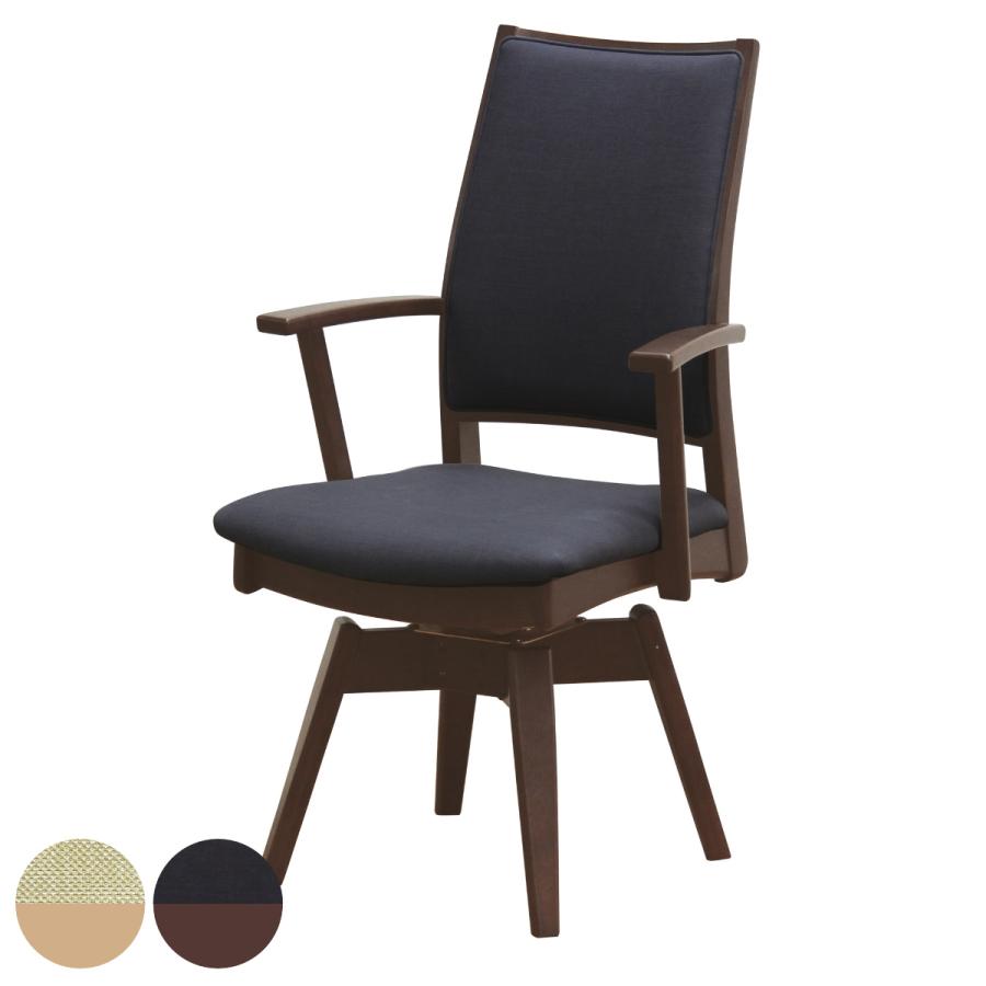 ダイニングチェア 回転式 座面高43cm 回転アームチェア ロゼ アート