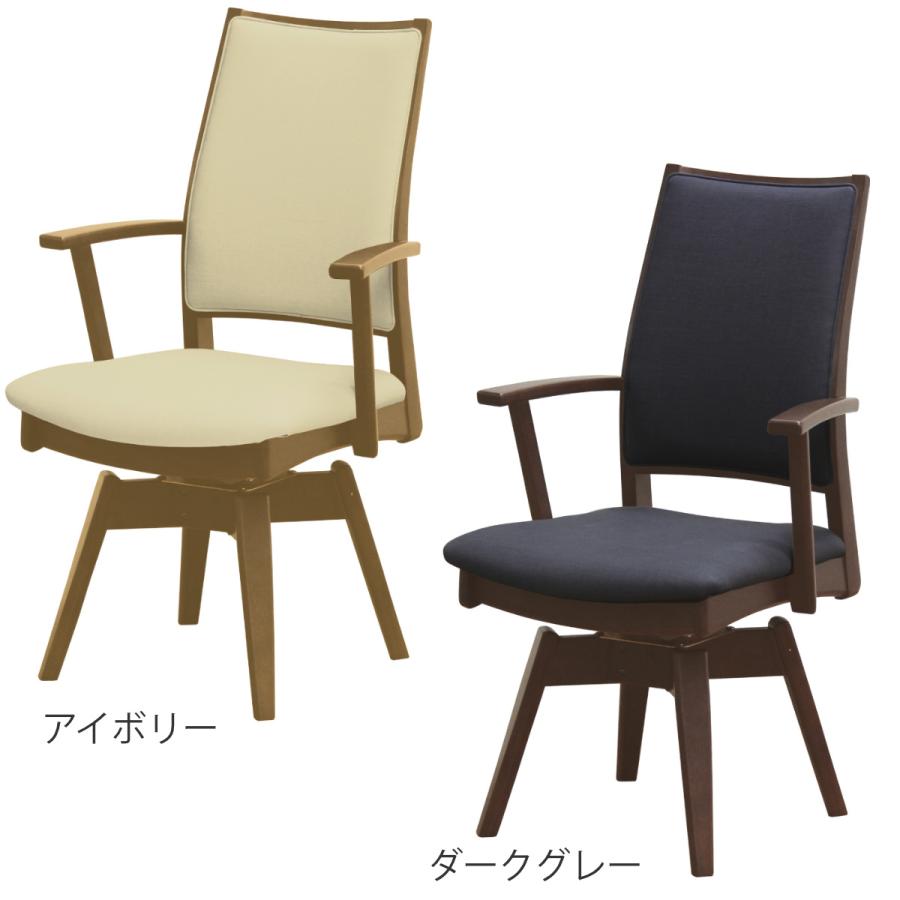 ダイニングチェア 回転式 座面高43cm 回転アームチェア ロゼ アート