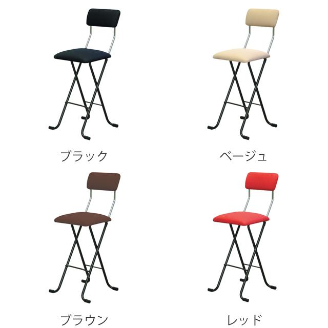 ルネセイコウ 折りたたみ椅子 同色2脚セット 座面高63.5cm ハイタイプ