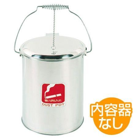 ゴミ箱　ダストポット　ST-10　内容器なし