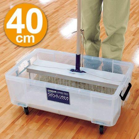 ワックス掛け用　角バケツ　コーティングタンク　ワイドモップ40用 （ 床掃除 ワックス塗布 ）