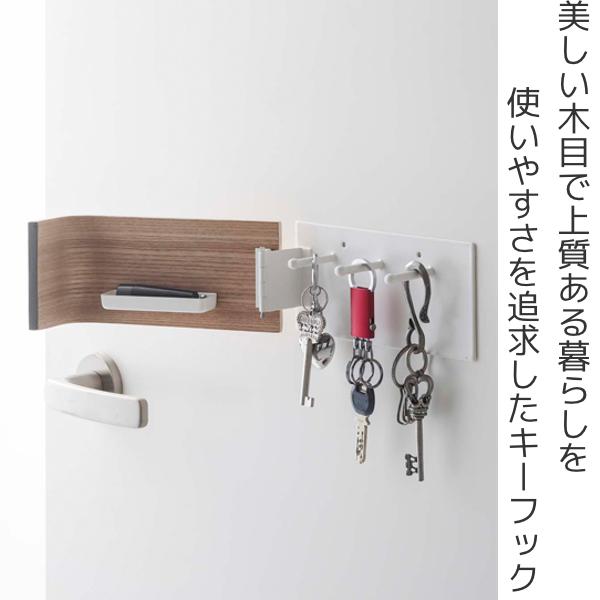 鍵収納 RIN マグネットキーフック 木製 ( リン キー フック 壁掛け 磁石 マグネット 山崎実業 ) :4903208073592:インテリアパレットヤフー店 通販 山崎実業 ホルダー付きマグネットキーフック リン
