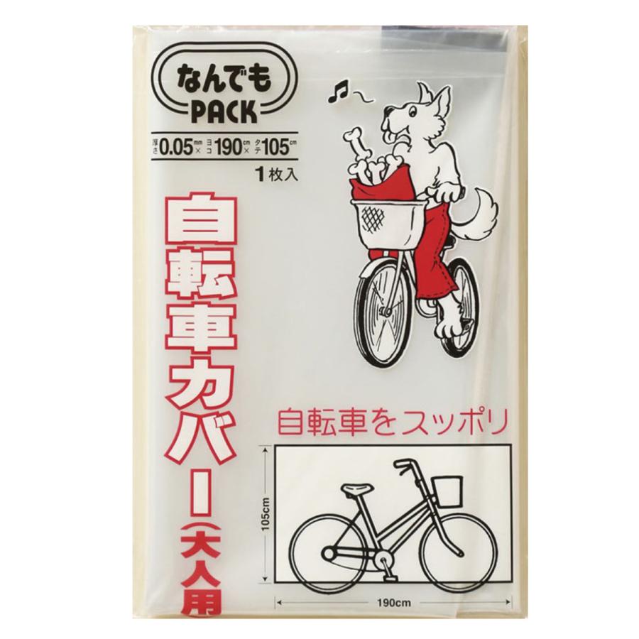 アルフォーインターナショナル 収納袋 なんでもパック 自転車カバー