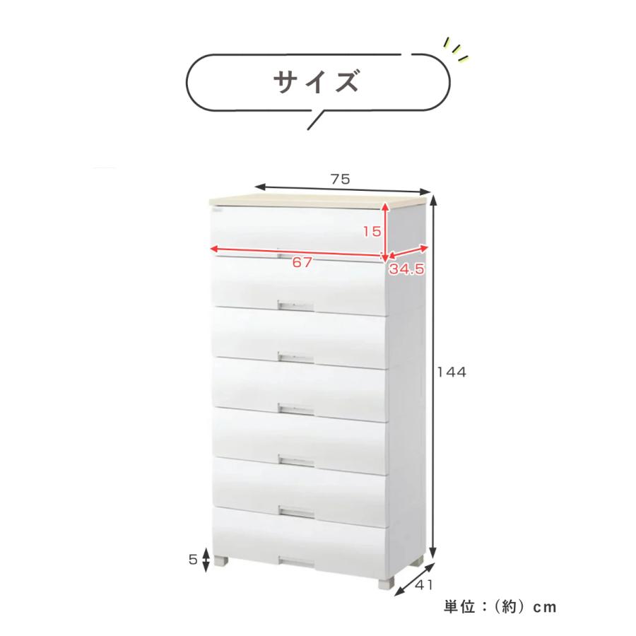 天馬 チェスト フィッツプラス 7段 メープル 奥行約41×幅75×高さ144cm