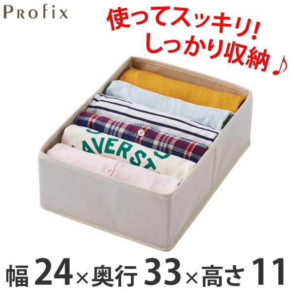 仕切りケース　プロフィックス　せいとんボックス　L　幅24cm　アイボリー （ チェスト用 引き出し 収納ケース ）｜interior-palette