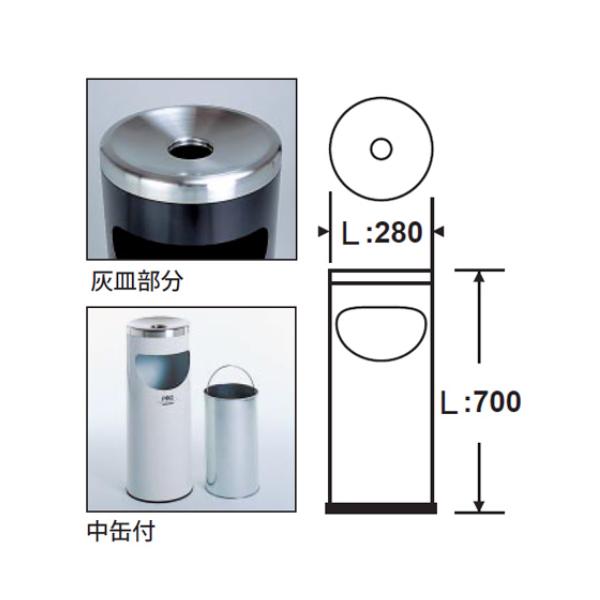 灰皿 業務用 屋内用 円柱 プロコスモスL くず入れ付 （ スタンド灰皿 タバコ たばこ 煙草 吸い殻 吸い殻入れ すいがら入れ 中缶付き ゴミ箱 ゴミ ごみ箱 ）｜interior-palette｜03