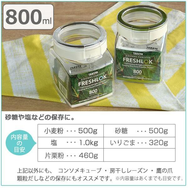 保存容器 800ml フレッシュロック 角型 選べるカラー 白 緑 茶 （ キッチン収納 キャニスター 調味料入れ ）｜interior-palette｜07