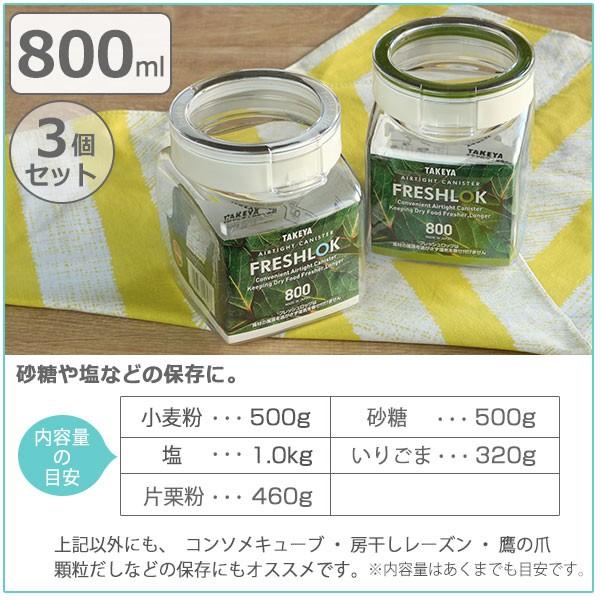 保存容器 800ml フレッシュロック 角型 お得な同色3個セット 選べるカラー 白 緑 茶 （ キッチン収納 キャニスター 調味料入れ ）｜interior-palette｜07