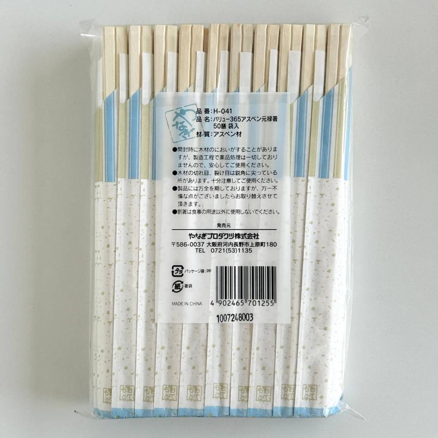 やなぎプロダクツ（Yanagi Products） 割り箸 50膳 アスペン 元禄箸 （ 20.3cm 割りばし 使い捨て お箸 箸 はし ...