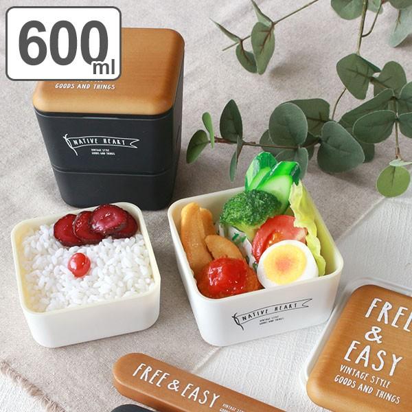 お弁当箱 2段 NATIVE HEART スクエアネストランチ FREE&EASY 600ml