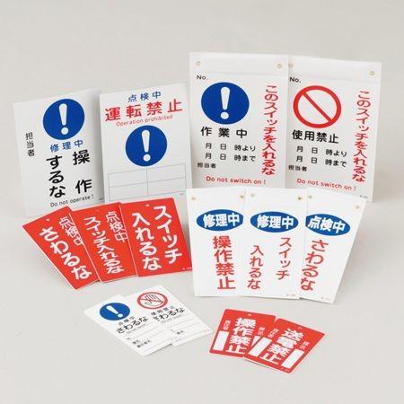 禁止標識板 スイッチ関連用 開閉禁止 さわるな 15x7cm 両面印刷 禁止看板 命札 標示プレート インテリアパレットヤフー店 通販 Yahoo ショッピング