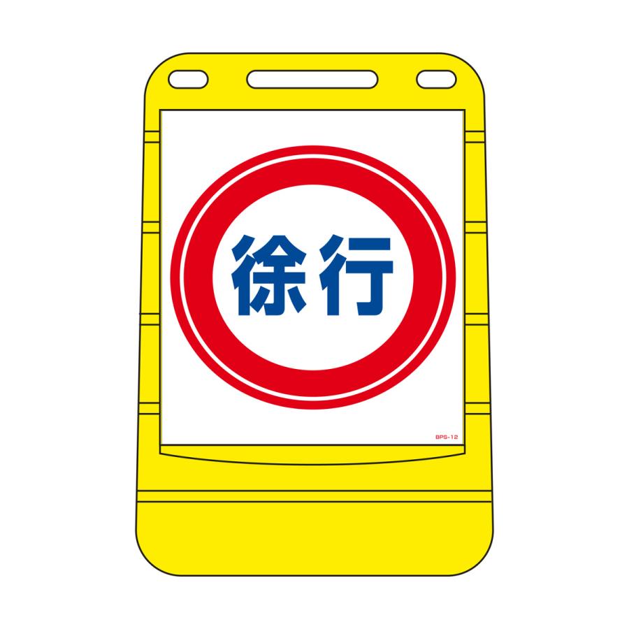 ブランド登録なし - （法人押さえる） バリアポップサイン 「のろのろ進む」 片面見せびらかす 知らせ照明ランプ ポリ貯蔵タンク式 （ 目じるし 御引き回し板 立て貼り出し ） その他掃除用具-キッチン、日用品、文具-掃除用具
