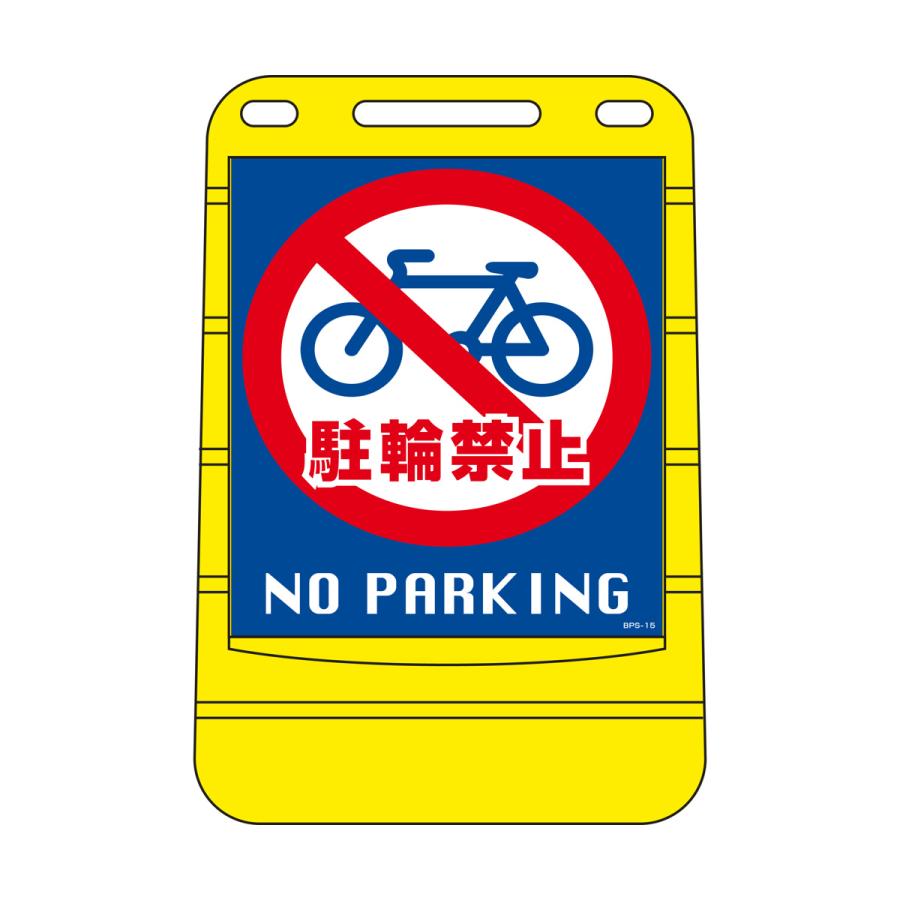 ブランド登録なし - （法人押さえる） バリアポップサイン 「駐輪押しとどめる NO PARKING」 片面見せびらかす 知らせ照明ランプ ポリ貯蔵タンク式 （ 目じるし 御引き回し板 立て貼り出し ） 掃除用具-キッチン、日用品、文具-その他掃除用具