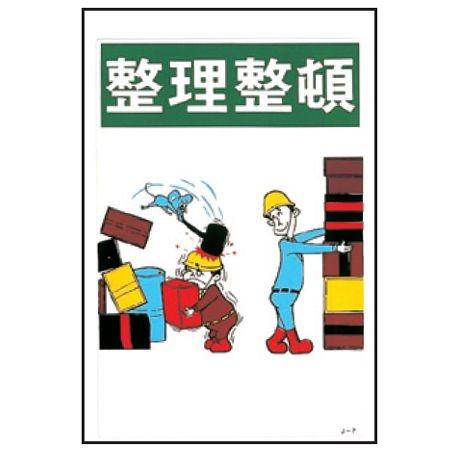 イラスト標識板 イラストjoy 整理整頓 45x30cm 看板 標示プレート インテリアパレットヤフー店 通販 Yahoo ショッピング